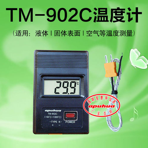 安普华热电偶温度计TM902C测温仪