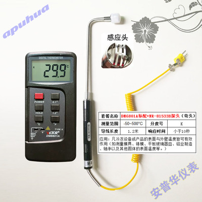 胜利DM6801A锡炉温测量6按键