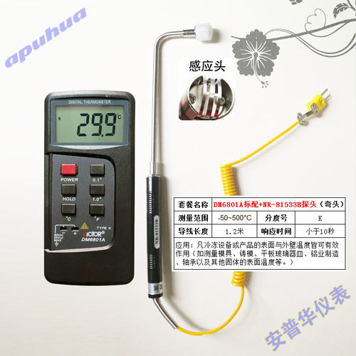 胜利DM6801A锡炉温测量6按键