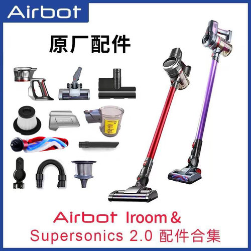 适用Airbot Supersonics iroom无线吸尘器配件电动地刷滤芯除螨刷