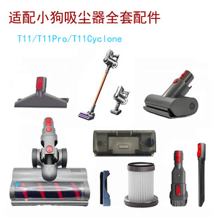 pro电动地刷过滤网吸头软管 T11 适配小狗吸尘器配件T11 Cyclone