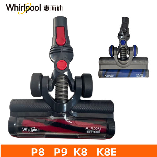 适配惠而浦无线吸尘器配件P8/P9/K8/K8E电动地刷除螨刷短绒地刷