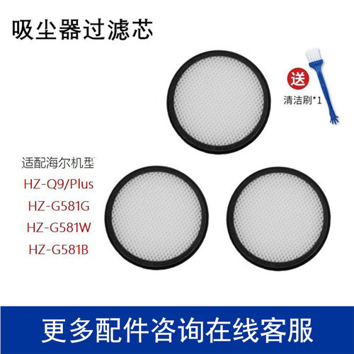 适配海尔吸尘器配件HZ-G581G/G581B/W滤棉Q9 Plus通用过滤网滤芯