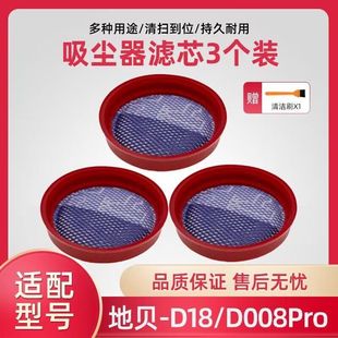 适用地贝无线吸尘器配件D18 T10耗材过滤网滤芯滤棉海帕 D008PRO