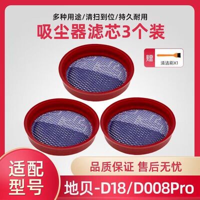 适用地贝无线吸尘器配件D18 D008PRO T10耗材过滤网滤芯滤棉海帕
