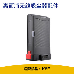 Whirlpool 惠而浦无线吸尘器配件适配K8E原厂充电锂电池包