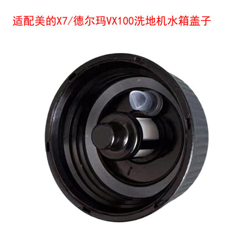 适配美的X7/德尔玛VX100无线洗地机配件清水箱盖子