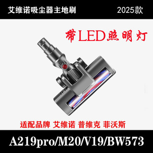 浦桑尼克吸尘器配件电动大地刷地板刷 宝家丽 适用艾维诺 惠而浦