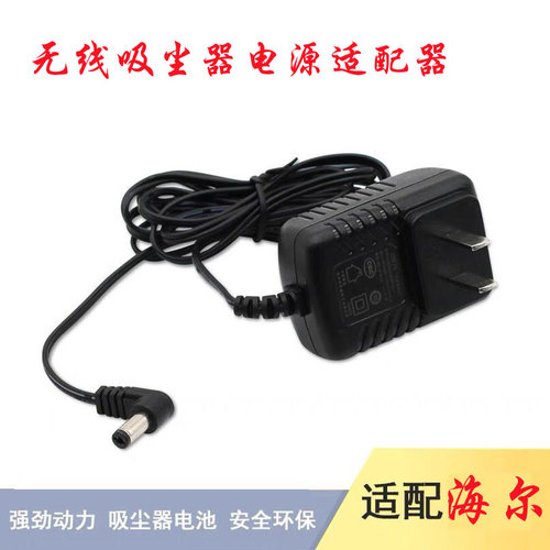 适配海尔无线吸尘器HZ-581G/581B/Q9专用电源适配器充电器