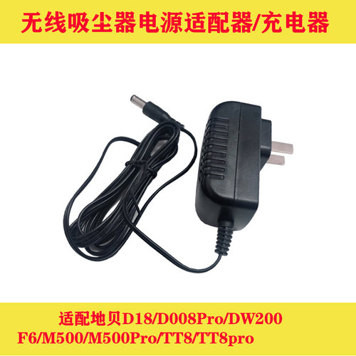 适配Dibea地贝吸尘器配件通用充电器电源适配器T6/C17/C19B