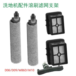 W10滚刷过滤网支架电机 W86D 逸阁适配苏泊尔洗地机配件D06 D09