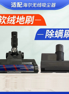 适配海尔吸尘器配件HZ-G581G/Q9/G581B床刷除螨刷电动地刷头
