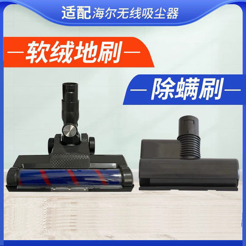 适配海尔吸尘器配件HZ-G581G/Q9/G581B床刷除螨刷电动地刷头