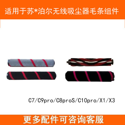 逸阁适用于苏泊尔吸尘器C7/C9pro/C8/C10pro电动地刷滚刷毛条配件