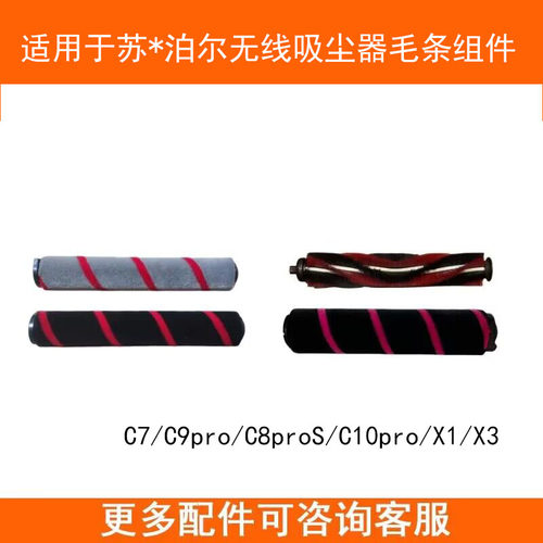 逸阁适用于苏泊尔吸尘器C7/C9pro/C8/C10pro电动地刷滚刷毛条配件