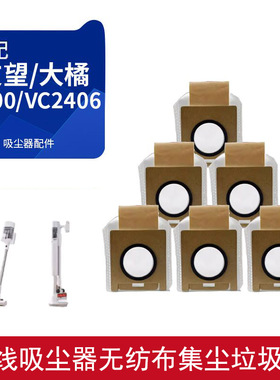 逸阁适配友望吸尘器配件V300/VC2403大橘无纺布集尘袋垃圾收纳袋