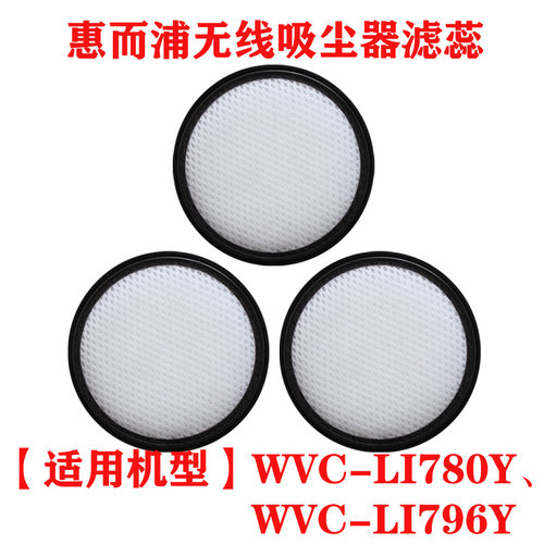 适配惠而浦无线吸尘器配件滤网过滤芯滤棉WVC-LI780Y WVC-LI796Y