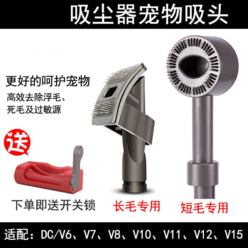 适家适配dyson戴森吸尘器宠物刷头V6V7V8V10V11V15 狗猫毛发配件