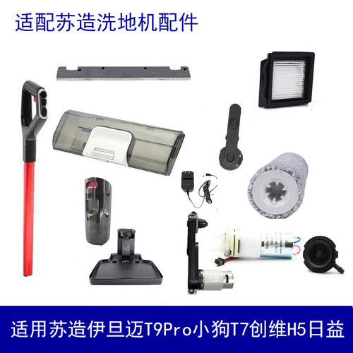 苏造无线洗地机配件滚刷滤芯