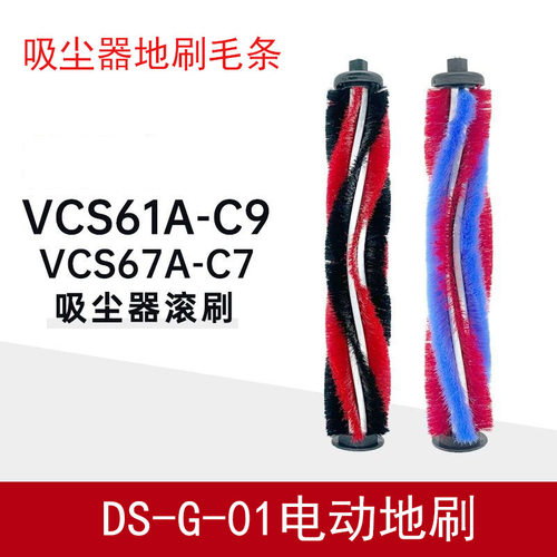 逸阁适用于苏泊尔无线吸尘器C7/C9pro滚刷头毛刷条DS-G-01配件