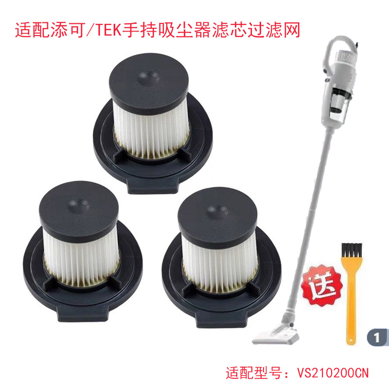适配添可TEK泰怡凯吸尘器配件VS210200CN滤芯过滤网海帕滤棉