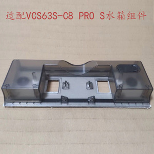 逸阁适配苏泊尔吸尘器配件VCS63S-C8 PRO S水箱组件DS-R-02送抹布