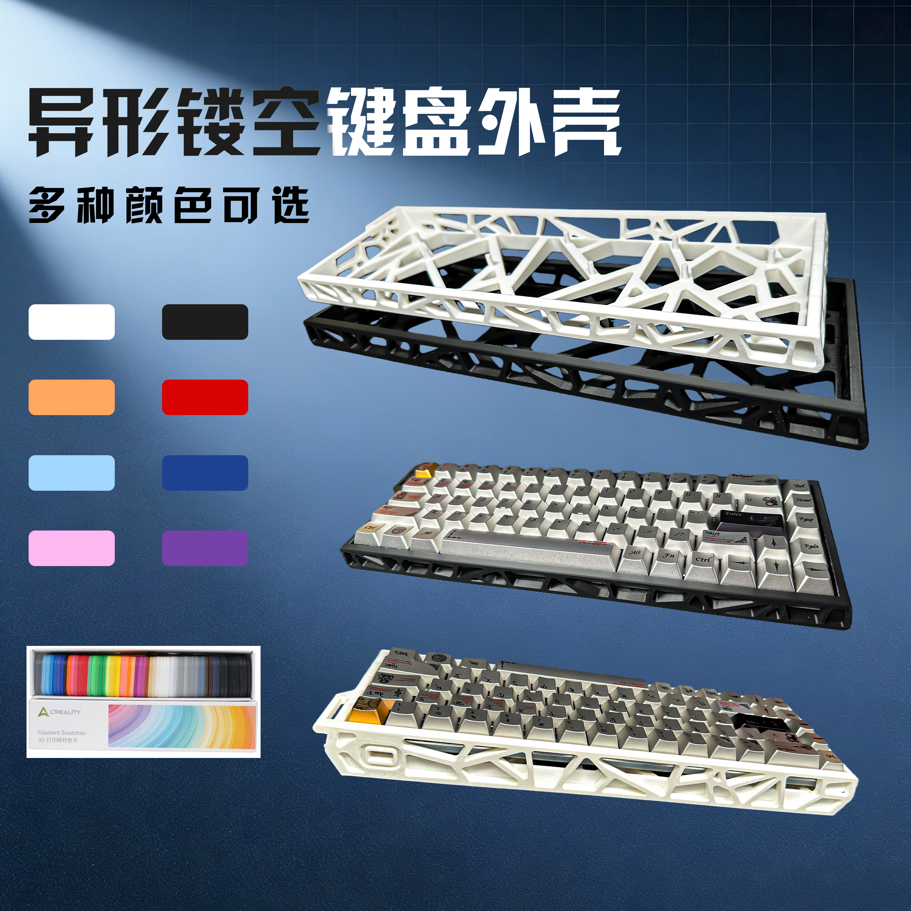 磁轴键盘外壳3d打印定制化