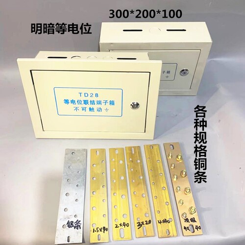 TD28总等电位箱MEB测试接地盒