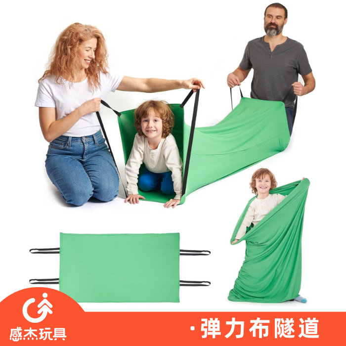 儿童感统训练 弹力莱卡布 感官隧道/钻洞
