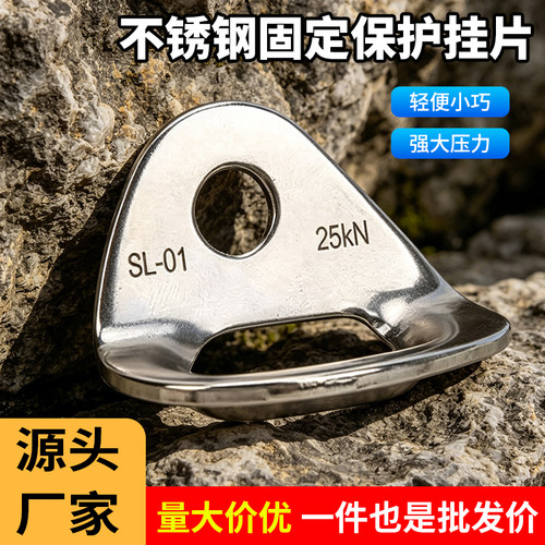 岩钉挂片316不锈钢固定保护挂片膨胀装备攀岩锚点多向