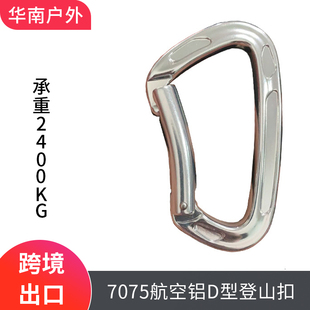 7075航空铝登山扣户外攀岩挂钩D型快挂扣登山挂钩24K迷你挂钩背包