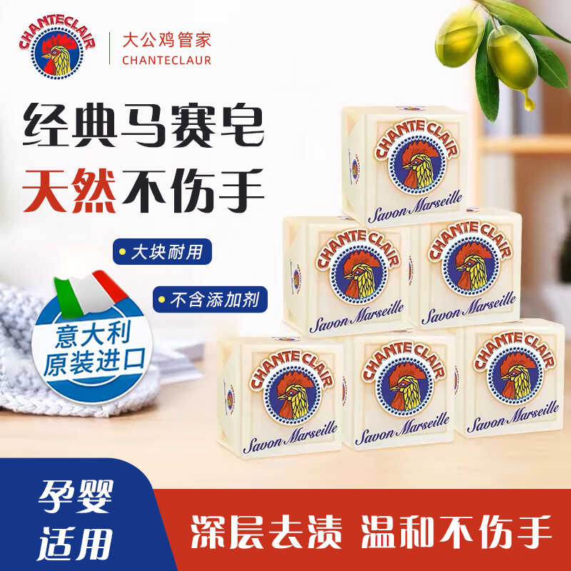 意大利大公鸡管家肥皂官方正品