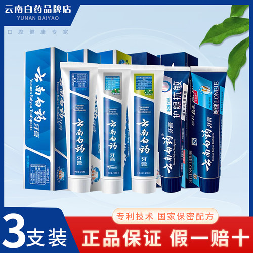 云南白药牙膏云南白药官方正品是