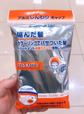 现货日本maxima不插电铝箔蒸发帽家庭护理发膜焗油帽发热帽日本制