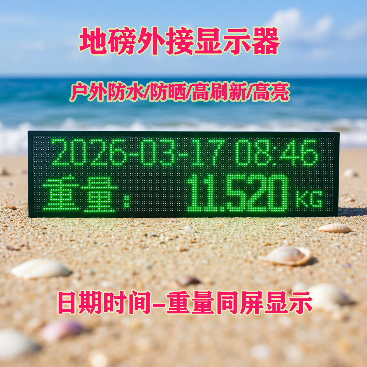 时间重量同屏显示高刷新防晒图片