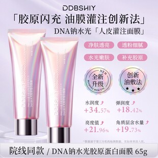 DNA钠水光胶原蛋白人皮油膜灌注提拉紧致撕拉面膜提亮肤色弹润