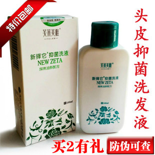 新择它抑菌洗液泽它康洗剂芙莱美雅煤焦油洗发水大块头屑去头皮屑