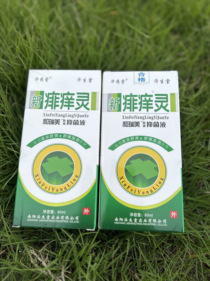 新痱痒灵蚊子婴儿50毫升新日期济生堂和瑞美抑菌液买二送一正品