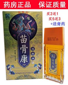 苗善园苗骨康活络油贵州萱嘉苗方堂苗油80毫升/瓶买二送一
