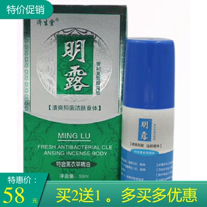 济生堂明露香妃夏露和瑞美肤爽舒缓肌肤臭露体臭男女适用止汗露