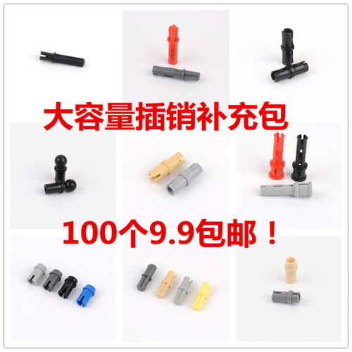 小颗粒积木乐高插销包邮散件称斤