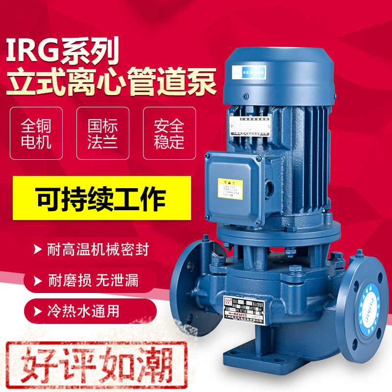 IRG立式离心管道泵ISW卧式不锈钢热水冷却循环增压工业泵380V
