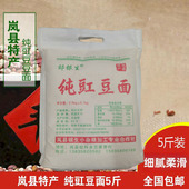 山西纯豇豆面粉石磨去皮新鲜豇事面农家现麿豇豆五谷杂粮豆面抿尖