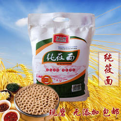 山西岚县特产纯莜面粉自磨粗粮莜麦面纯攸面5斤包邮 农家现磨油面