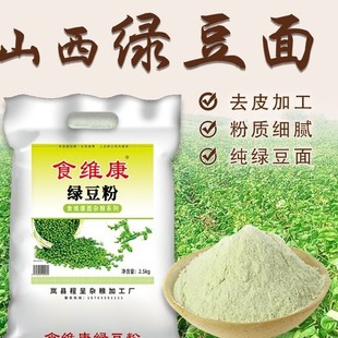 山西岚县特色绿豆面粉绿豆粉纯绿豆粉现磨生绿豆面绿豆糕粉5斤装