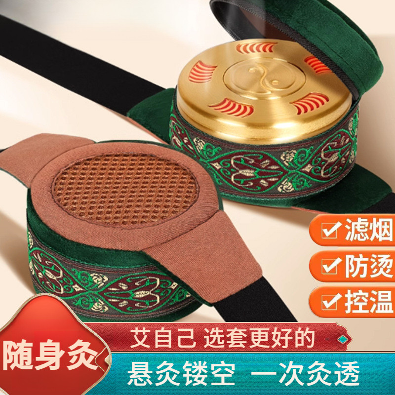 艾灸盒随身灸艾灸布套新款灸服艾灸包滤烟灸盒艾条艾柱无烟艾灸盒