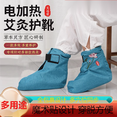 电加热短筒靴家用艾灸理疗热敷宝护脚家用艾草包暖脚宝足筒艾灸靴