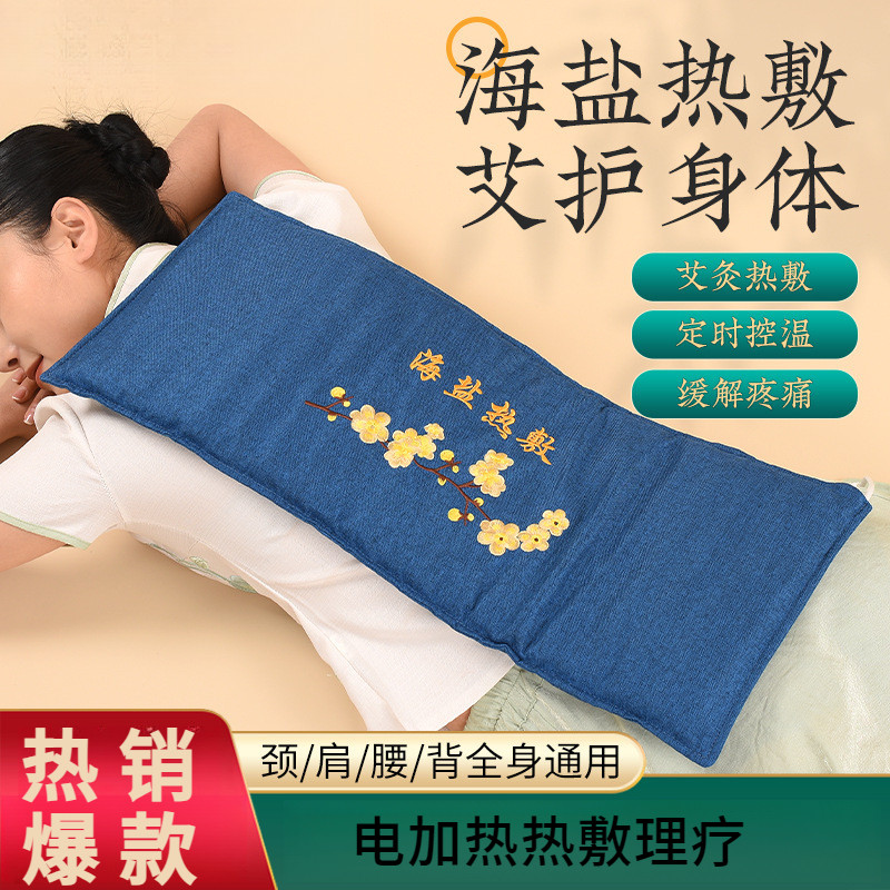 海盐热敷包艾远堂电加热艾灸盐袋电热盐包护腰护腿艾草海盐热敷包