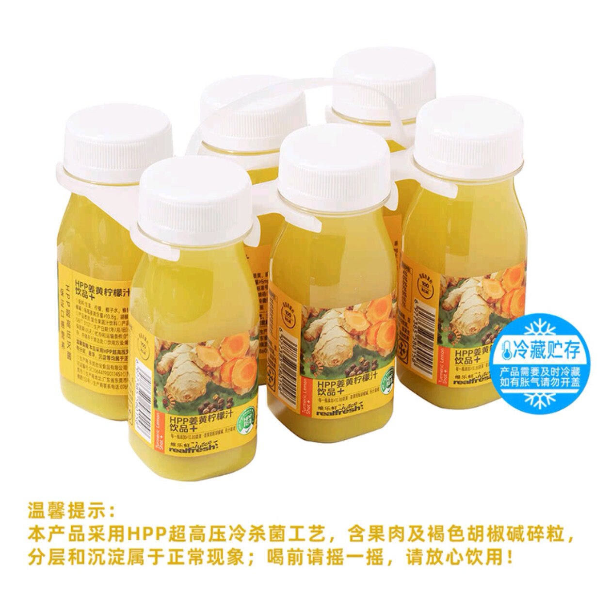 山姆正品代购 维乐鲜 HPP姜黄柠檬汁饮品125毫升*6