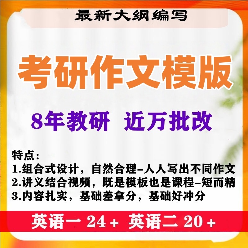 考研作文模板英语一英语二MBA作文模版批改修改作文单项 木杉外语